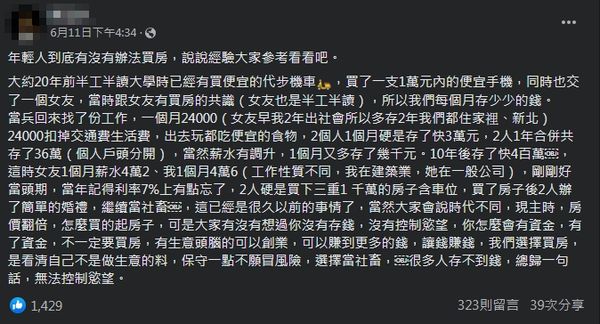 Re: [新聞] 他靠省吃儉用買千萬房 嘴「年輕人無法控制