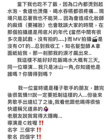 ▲▼黃景俐指控自己被導演性騷、職場霸凌一事。（圖／翻攝自黃景俐臉書、景俐の幸福配方《Fashion •Food•Fun》）