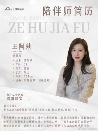 家政婦人選引發網友討論。（翻自微博）