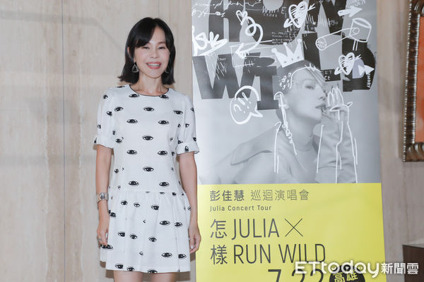 ▲▼《Julia彭佳慧25周年 RUNWILD 怎樣 高雄巨蛋演唱會》記者會。（圖／記者周宸亘攝）