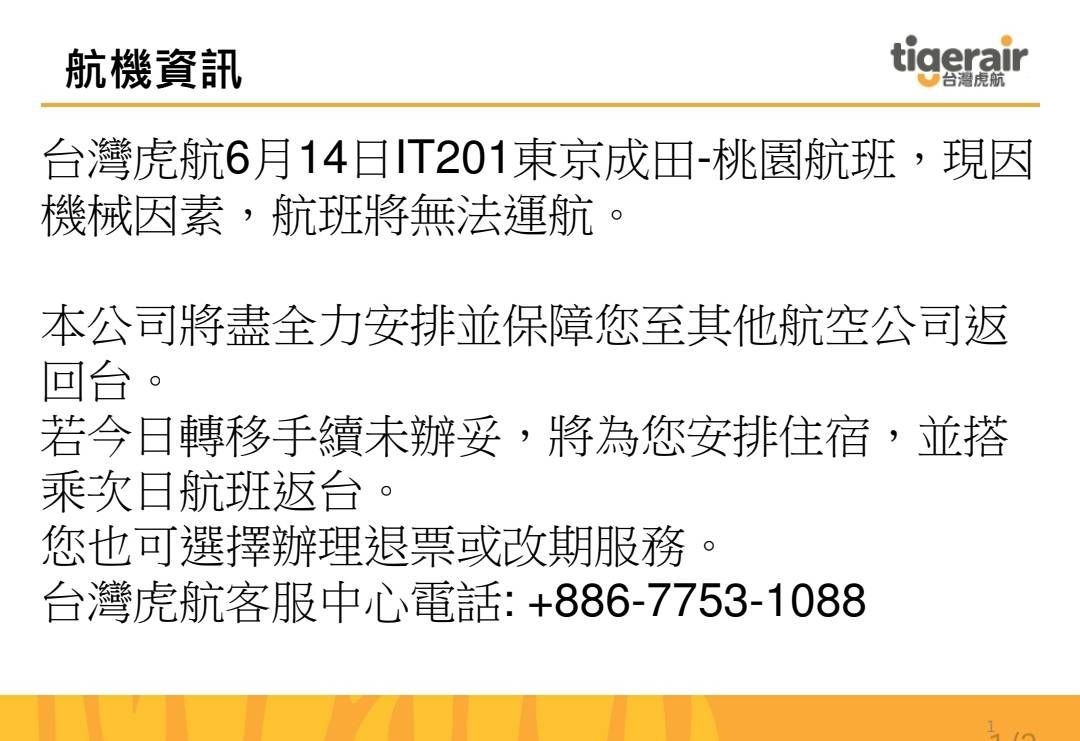 虎航班機「機械異常」無法派飛！166人滯留成田機場　3解決方案曝 | ETtoday生活新聞 | ETtoday新聞雲