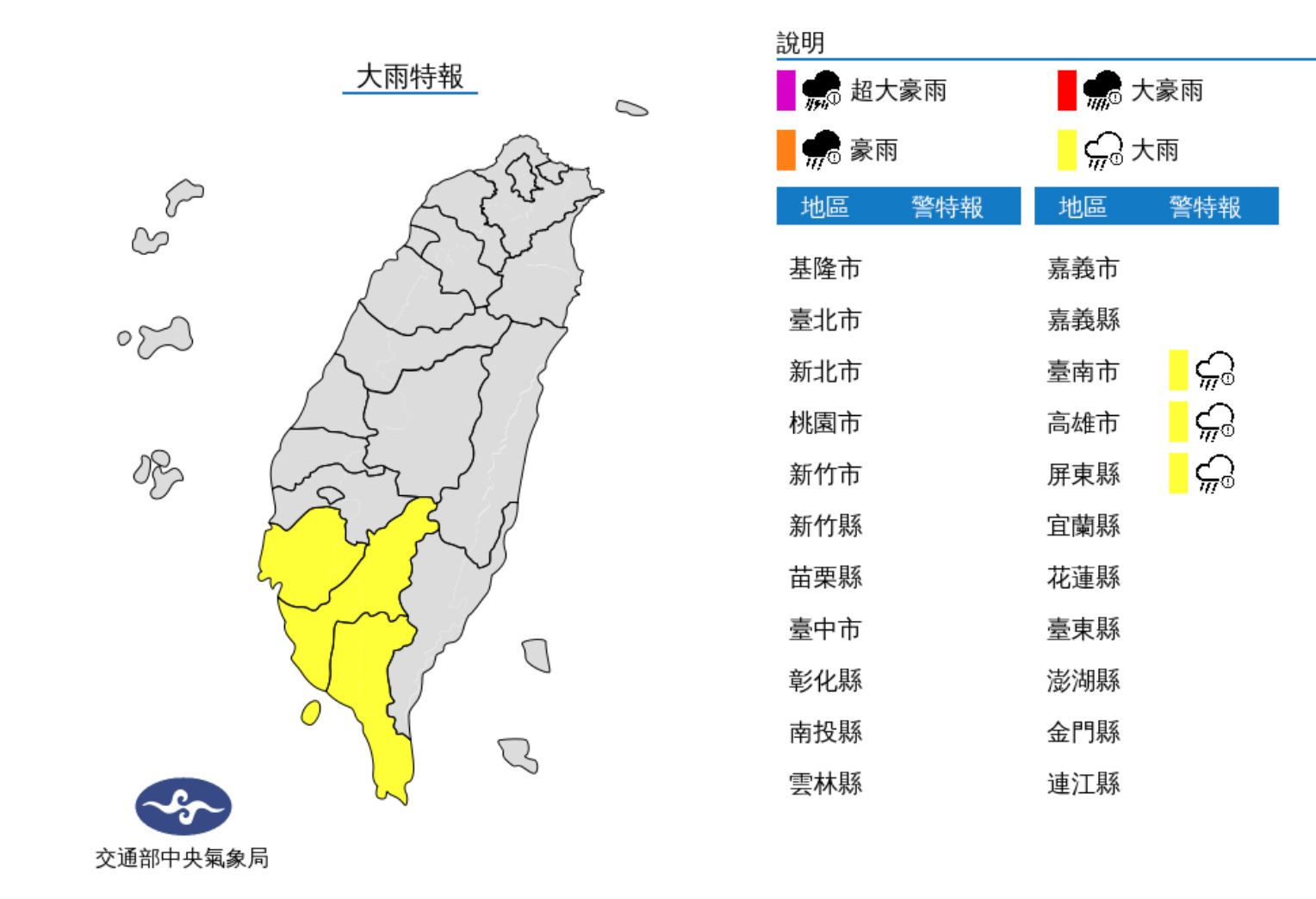 ▲氣象局發布大雨特報。（圖／氣象局）