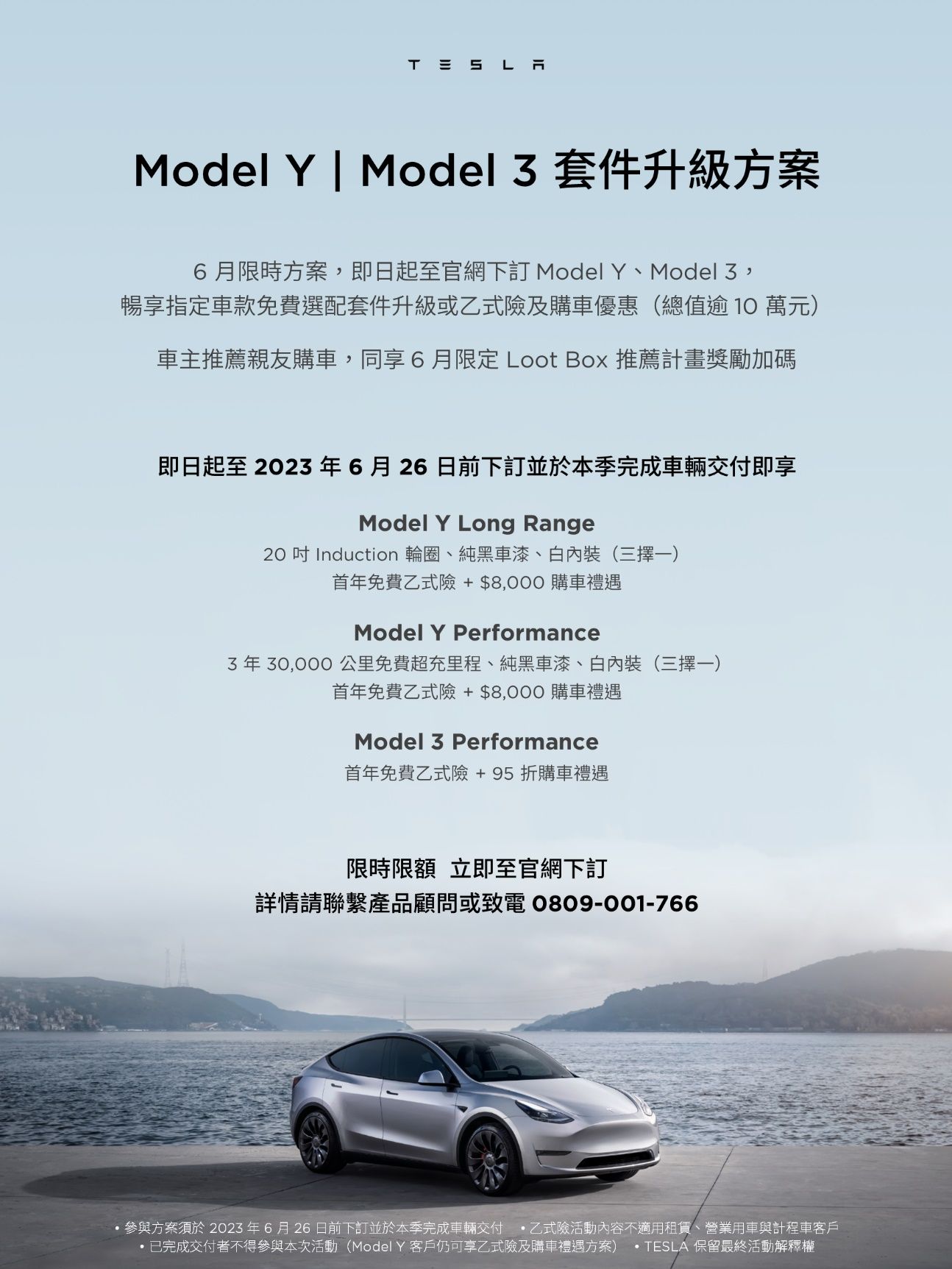 ▲台灣特斯拉Model 3、Model Y指定車款限時升級。（圖／翻攝自Tesla）