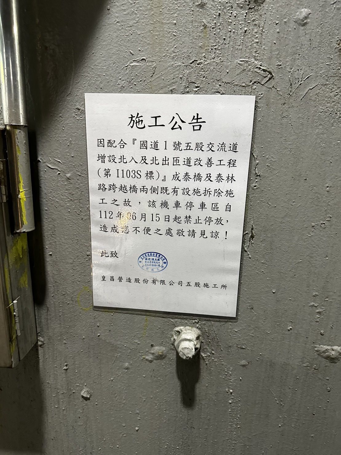 ▲▼高男的黃牌重機被偷走，他以為整排機車均被竊走，怒貼網在「我是五股人」社團，經查當地工程進行，其他機車已移置             。（圖／記者陳以昇翻攝）