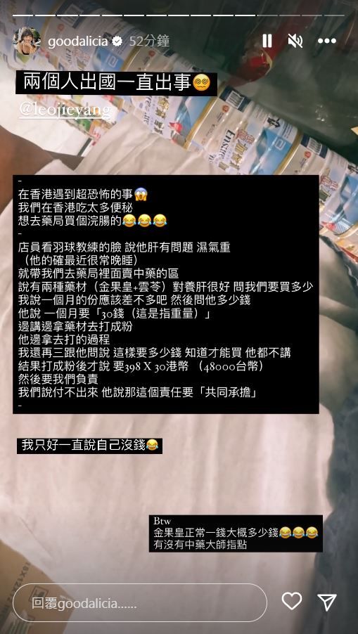 ▲愛莉莎莎在香港藥局被騙錢。（圖／翻攝自Instagram／goodalicia）