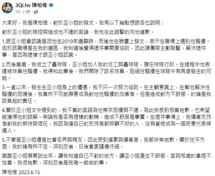 陳柏惟被指控性騷擾女志工，15日發出聲明道歉。（圖／翻攝自Facebook／3Qi.tw陳柏惟）