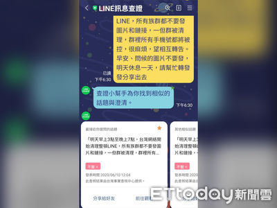 謠言又在傳！「台灣開始清理整頓LINE」　公司再度澄清