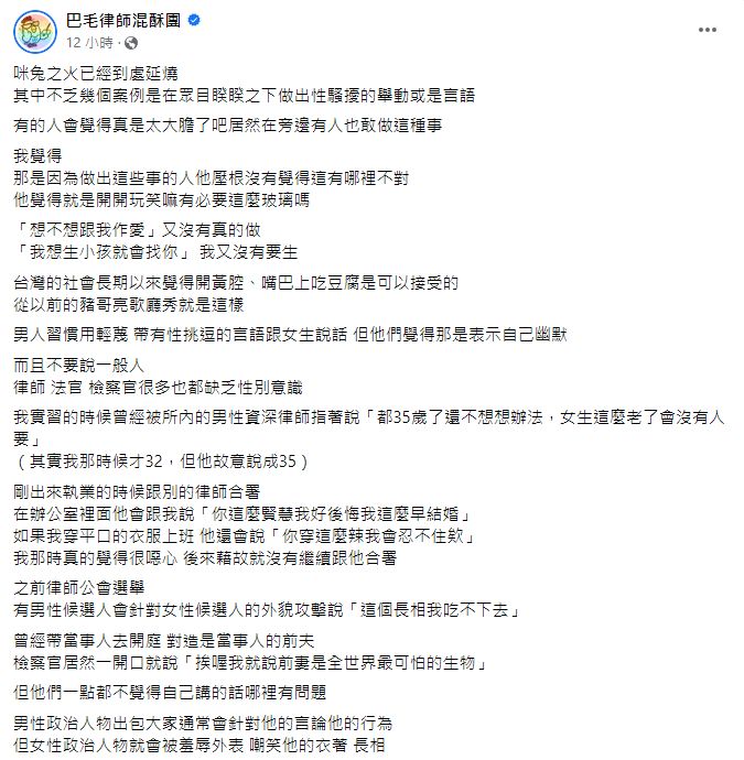 ▲律師點出台灣長期以來的大問題。（圖／巴毛律師授權引用）