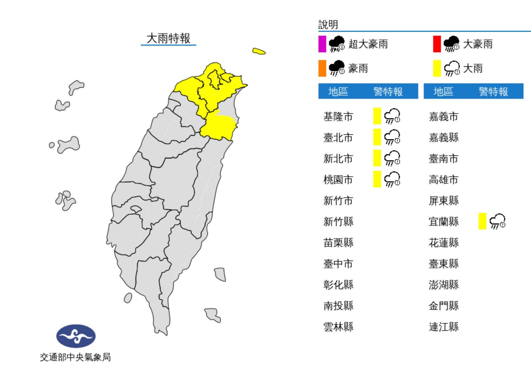 ▲▼5縣市大雨特報。（圖／氣象局）