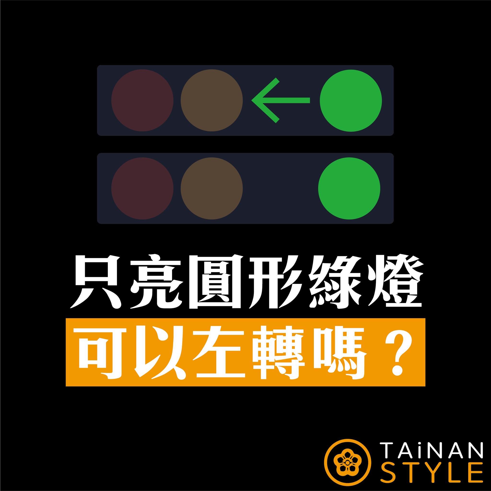 ▲▼號誌。（圖／粉專「台南式 Tainan Style」授權引用）