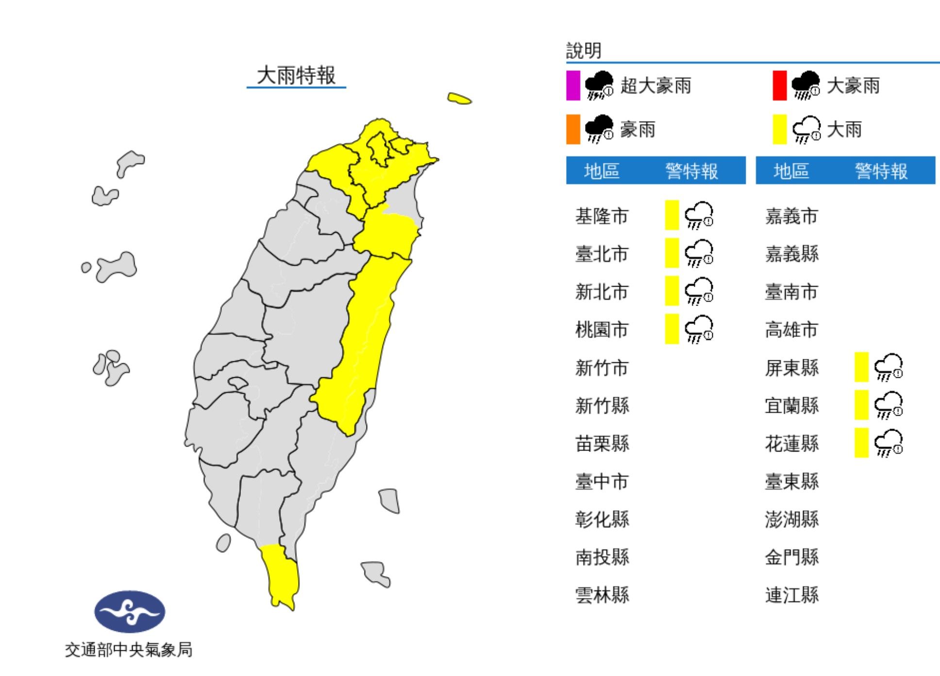 ▲▼7縣市大雨特報。（圖／氣象局）