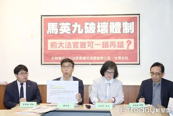 ▲▼民進黨立委鍾佳濱、台灣永社共同主辦「馬英九破壞體制，前大法官豈可一錯再錯？」 記者會。（圖／記者屠惠剛攝）