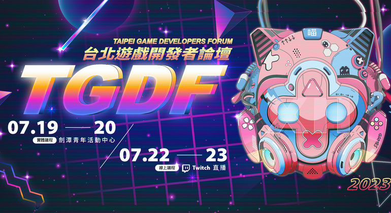 ▲▼TGDF,台北遊戲開發者大會。（圖／翻攝自TGDF）