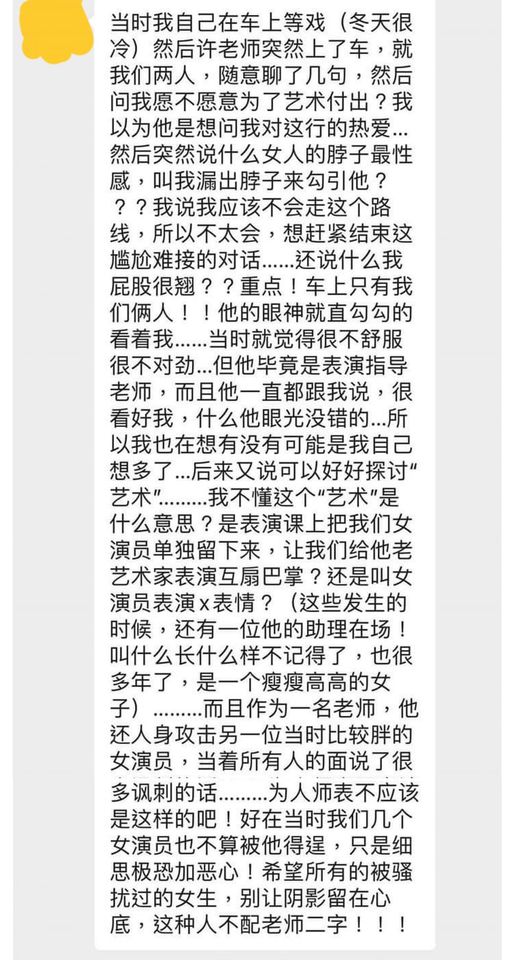 ▲29歲大陸女星陳詩敏出面具名指控。（圖／翻攝自黃云歆臉書）