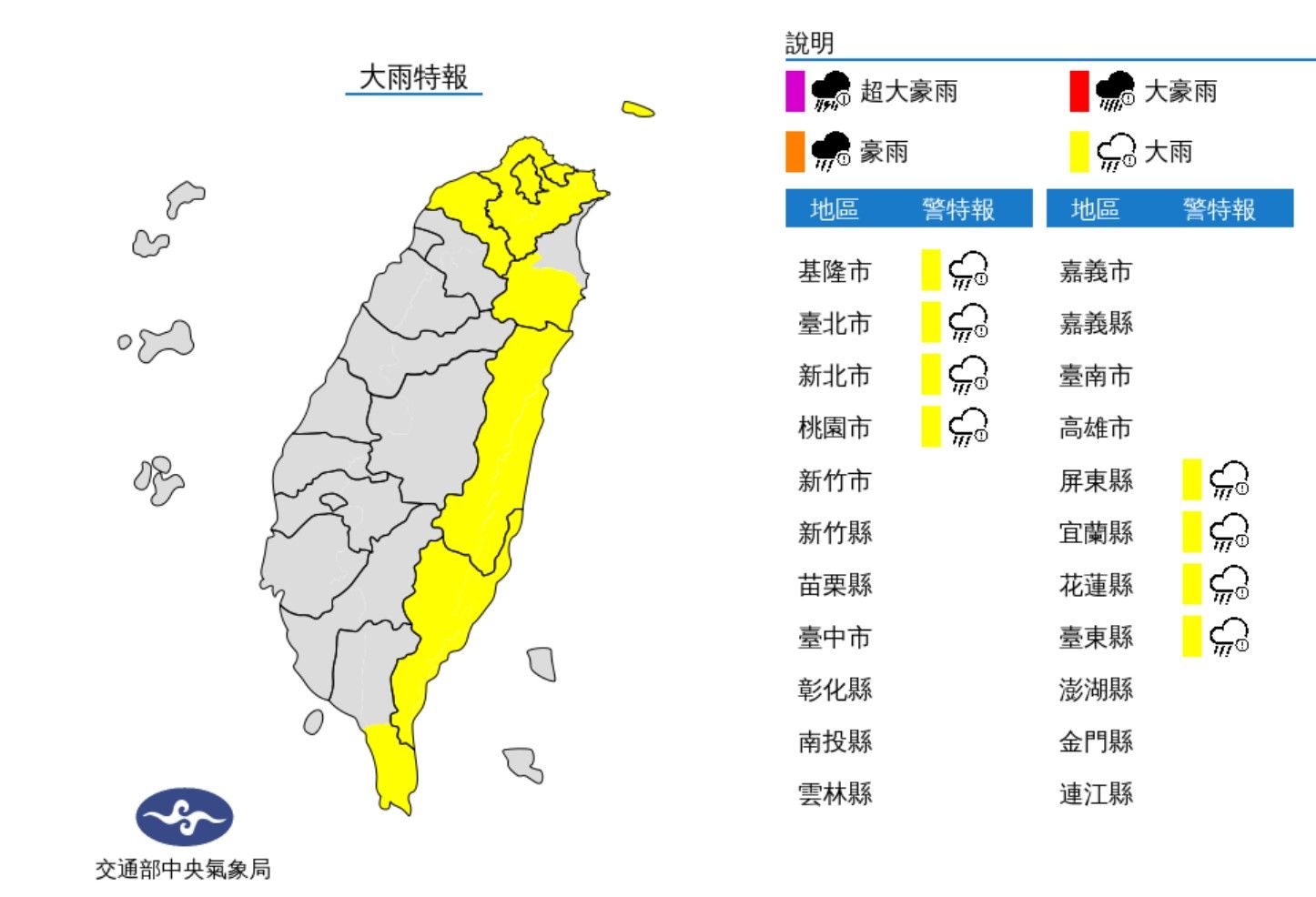 ▲▼8縣市大雨特報。（圖／氣象局）