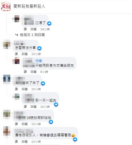 ▲▼新莊人好評。（圖／翻攝自愛新莊我是新莊人）