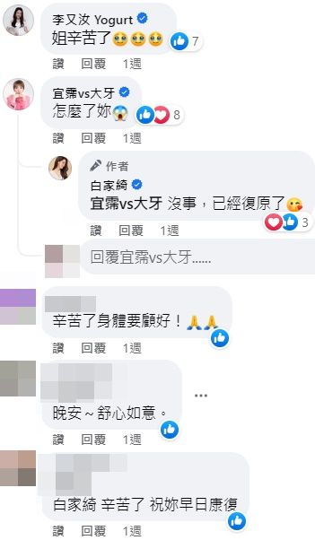 ▲許多人湧入白家綺留言區關心。（圖／翻攝自Facebook／白家綺）