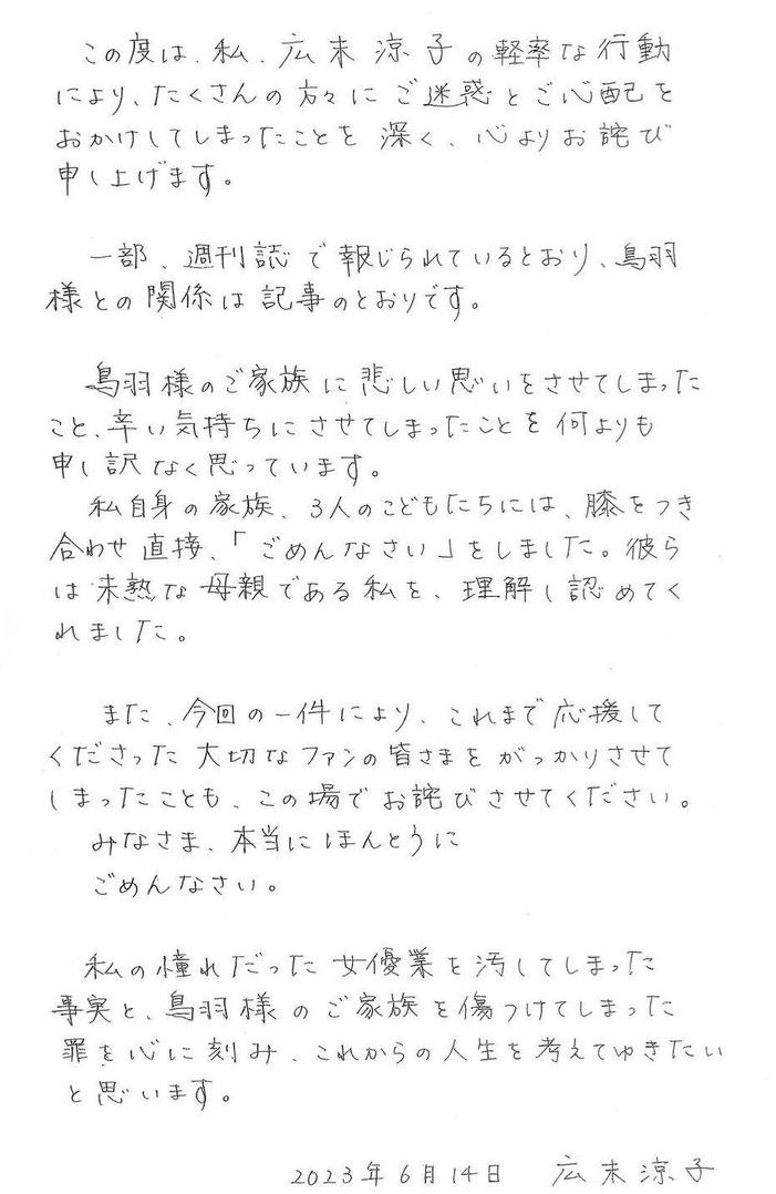 ▲▼廣末涼子親筆信公開為不倫行為道歉，內文卻沒提到老公。（圖／翻攝自IG）