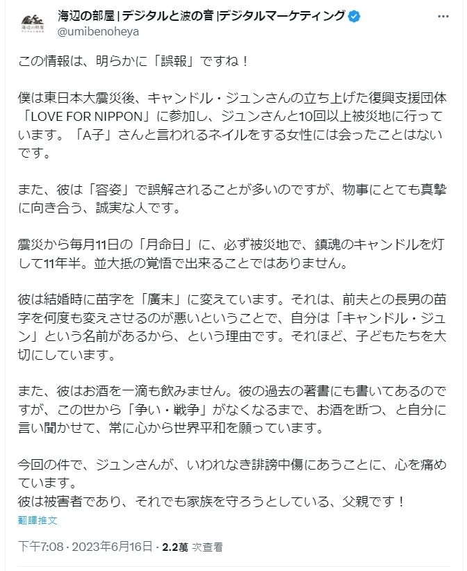 ▲▼廣末涼子老公被爆出軌美甲師，友人留言澄清。（圖／翻攝自推特）