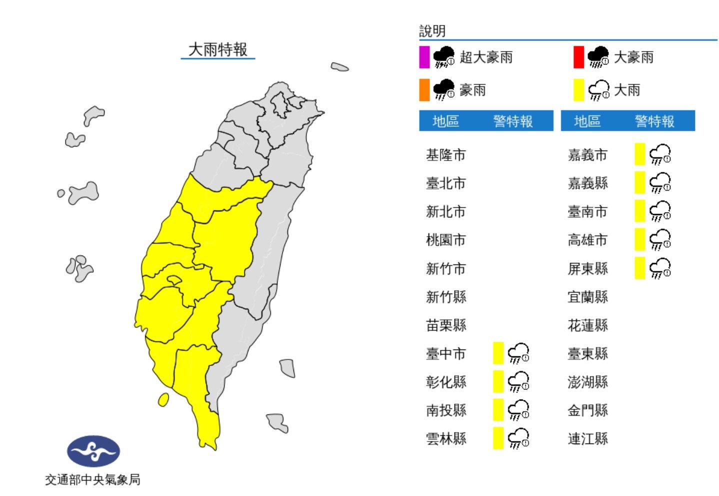 ▲▼9縣市大雨特報。（圖／氣象局）