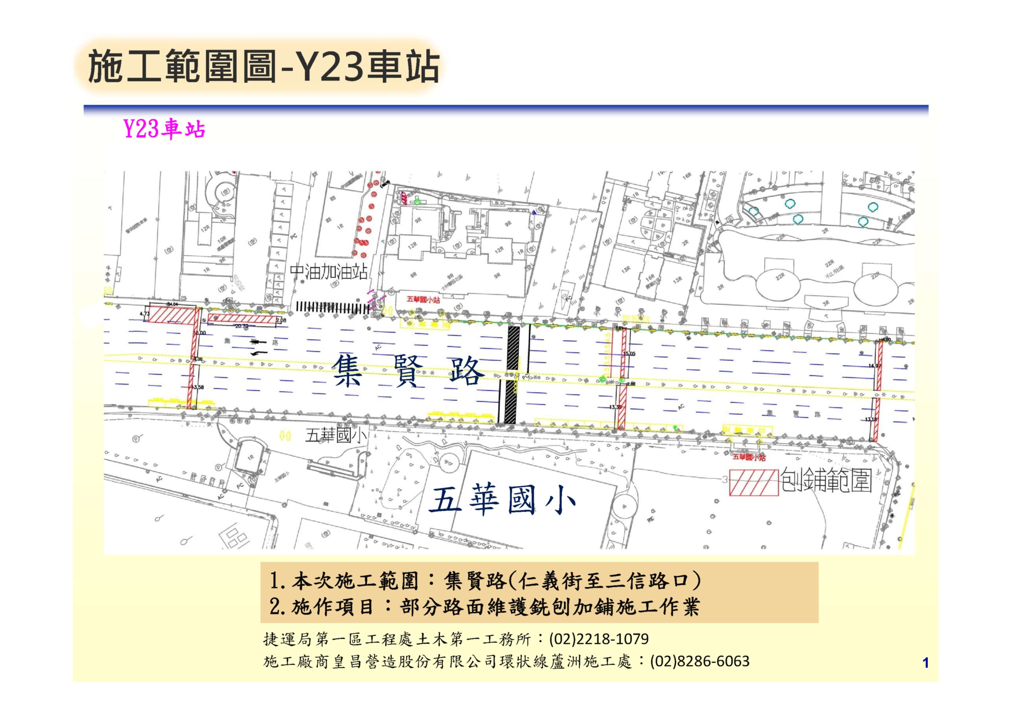 ▲▼施工範圍圖,Y23車站。（圖／台北市政府提供）