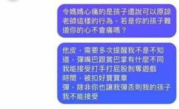 ▲▼竹市府開罰「彈嘴幼兒園」　2教保員及園長各裁罰6萬元。（圖／翻攝臉書）