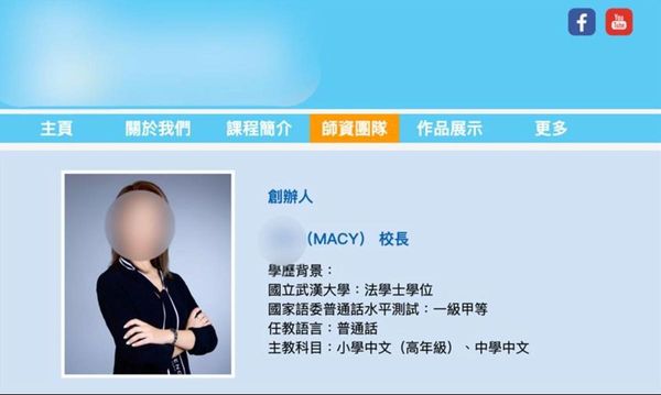 Macy被網友起底是一間補習班的負責人。（翻攝網路）