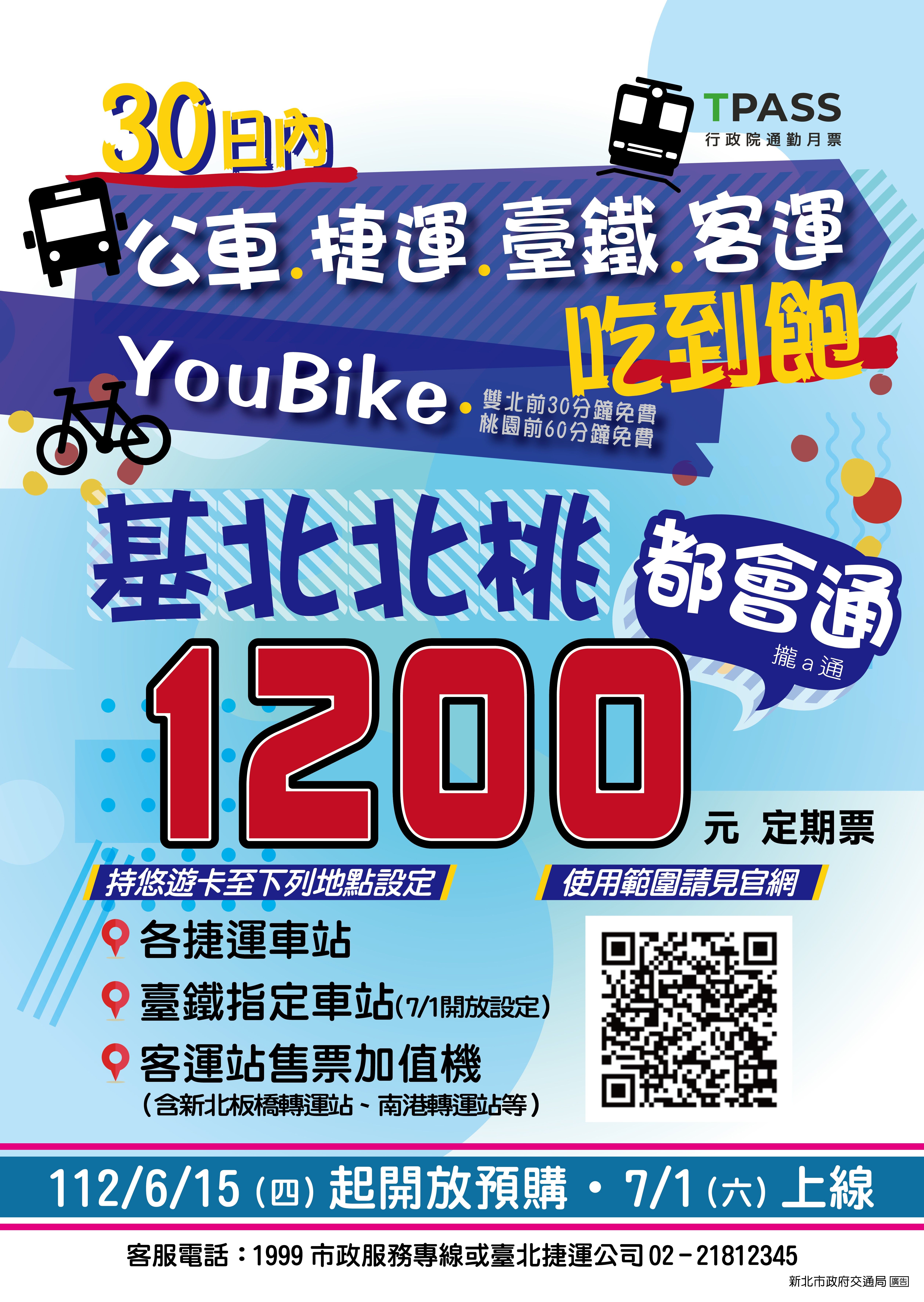 ▲基北北桃1200都會通定期票 新北搭公車出遊踏青省很大。（圖／新北市交通局提供）