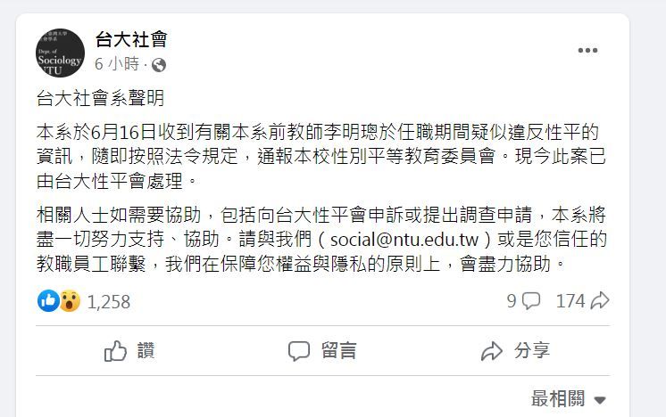 ▲▼前教師李明璁疑涉性平事件 台大社會系：已通報。（圖／翻攝自臉書）