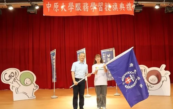 ▲中原大學志工隊授旗