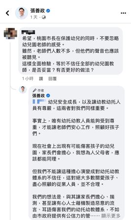 ▲▼張善政回應網友留言。（圖／翻攝自張善政臉書）