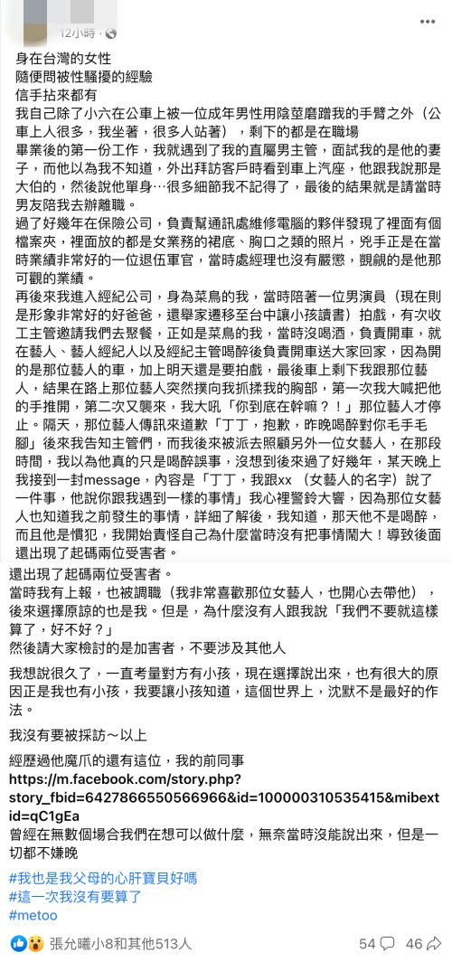 ▲▼Z小姐和丁小姐臉書爆料宥勝性騷             。（圖／網友授權／翻攝自臉書）