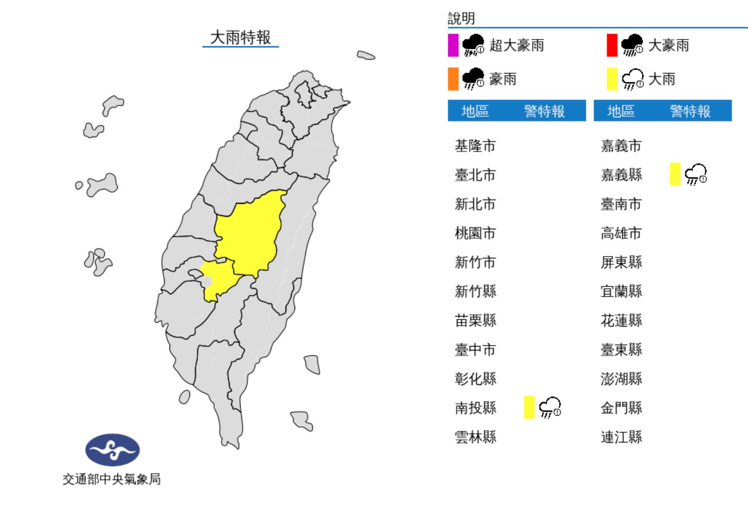 ▲氣象局發布大雨特報。（圖／氣象局）