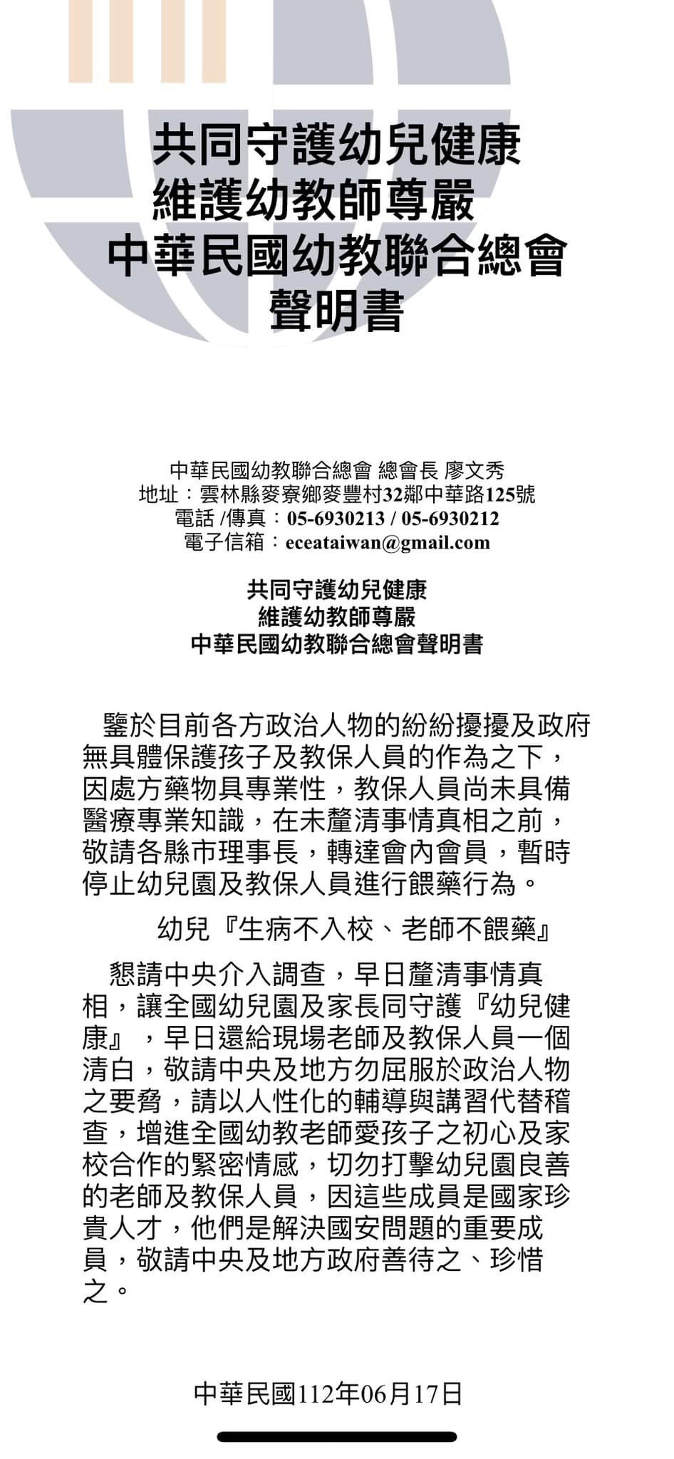 中華民國幼教聯合總會發表聲明，要求暫時停止幼兒園及教保人員進行餵藥行為，幼兒生病不入校、老師不餵藥。（圖／翻攝自Facebook／中華民國幼教聯合總會）