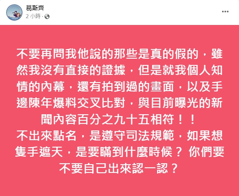 ▲▼黃子佼猛爆13藝人黑料　最強狗仔開腔：對比手中資料95%相符。（圖／翻攝自Facebook／黃子佼）