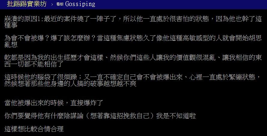 ▲▼黃子佼拍片認性騷！鄉民揭「崩潰關鍵原因」。（圖／翻攝自PTT）