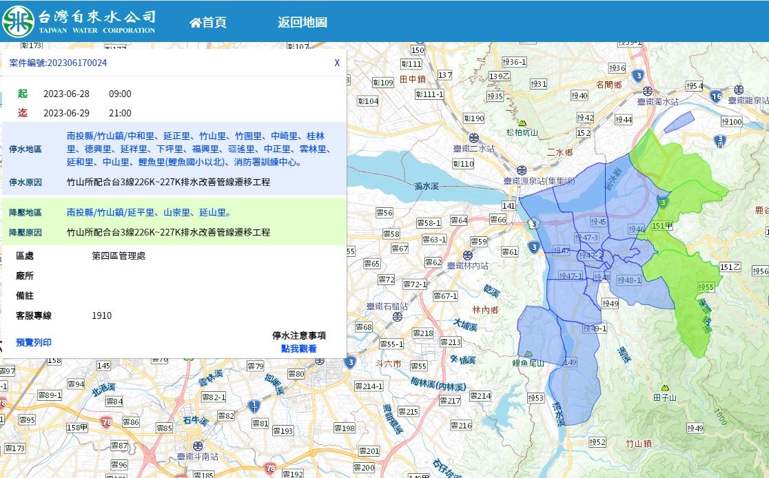 ▲▼南投縣竹山鎮停水公告。（圖／翻攝台灣自來水公司網站）