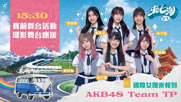 ▲富邦悍將舉辦「來七淘」主題日，AKB48 Team TP為比賽開球及帶來賽前表演、賽中應援            。（圖／富邦悍將提供）