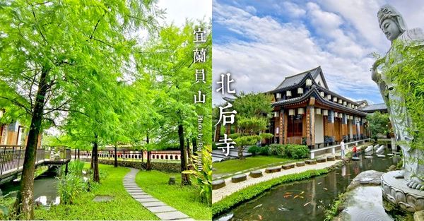 ▲▼北后寺。（圖／大口老師的走跳學堂攝）