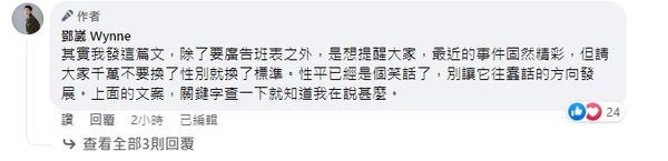 ▲▼鄧崴暗指蕾拉道歉不夠有誠意並呼籲不要換了性別就換了標準。（圖／翻攝自Facebook／鄧崴 Wynne）