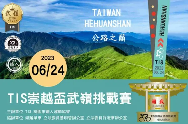 ▲▼  。（圖／2023 TIS崇越盃武嶺自行車挑戰賽）