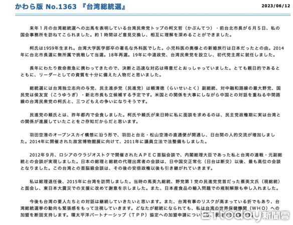 ▲柯文哲訪日見到兩位日本前首相野田佳彥、麻生太郎，以及自民黨幹事長與13位參議員、維新之會黨等政要，所有的行程都是由謝明珠一手安排規劃。▼             。（圖／記者陳弘修翻攝）