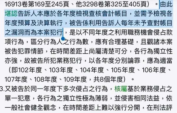 台北地方法院的判決書點出台北律師公會內控失靈。（翻攝畫面）