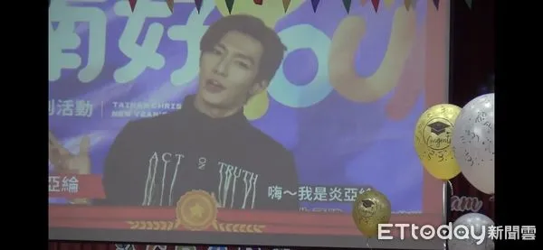 ▲藝人炎亞綸遭踢爆與未成年人發生性關係，還偷拍影片的醜聞，台南市立法委參選人表示，炎亞綸出現在今年市長黃偉哲祝賀畢業生影片上，引發家長疑慮，市府應該立即剪除，以維市府尊嚴。（圖／記者林悅翻攝，下同）