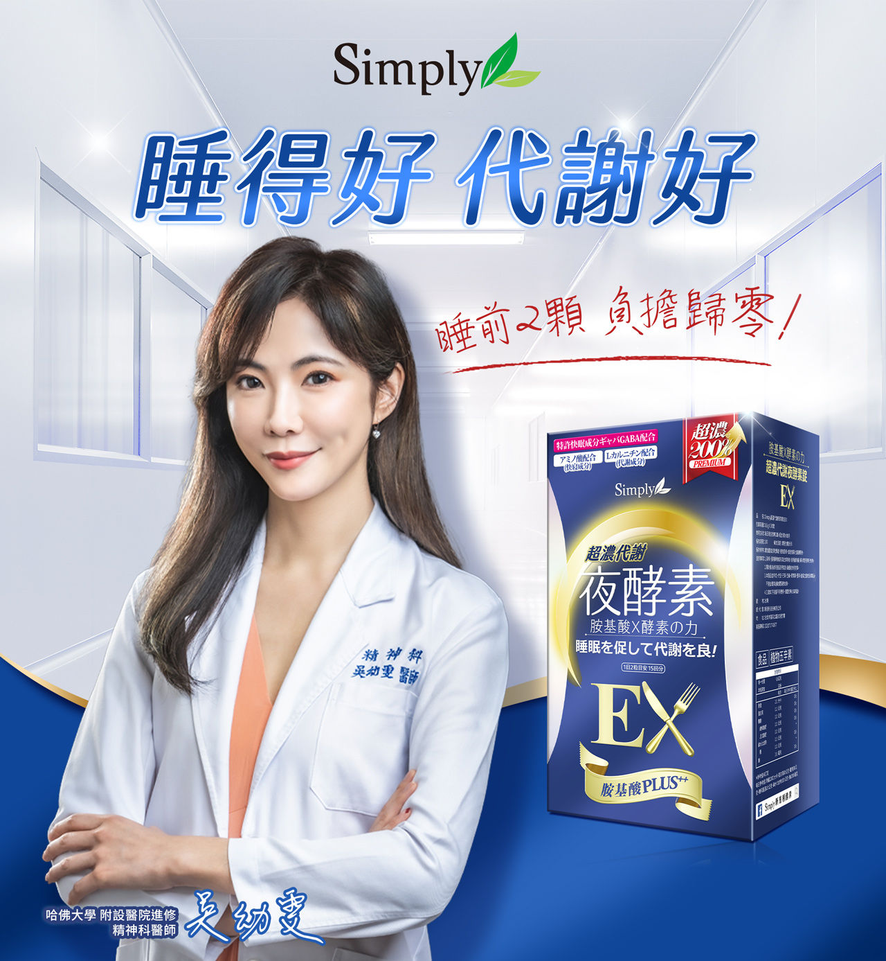 ▲Simply新普利夜酵素ＥＸ。（圖／123RF）