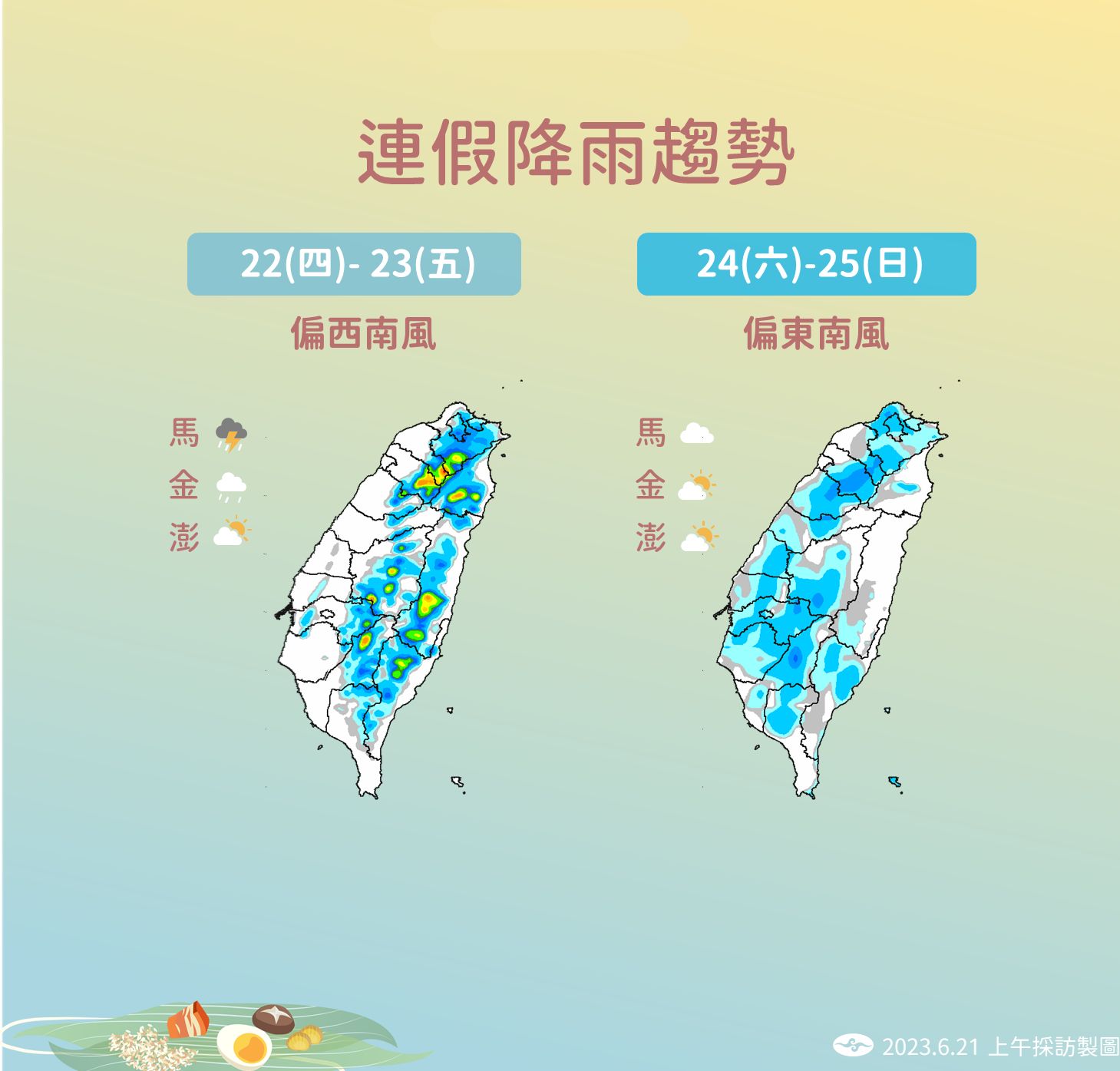 ▲▼端午連假天氣趨勢。（圖／氣象局）