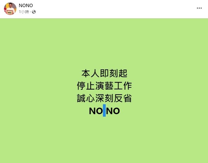 ▲兩個NO中間有空格。（圖／翻攝自Facebook／NONO）