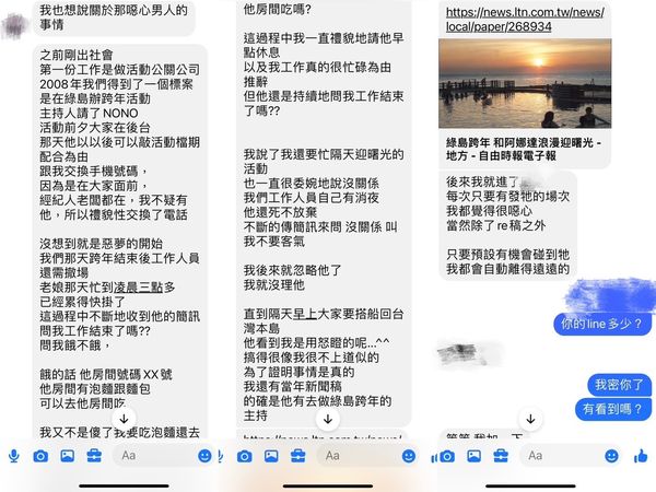 ▲▼受害者指控NONO訊息 隱私打馬版。（圖／小紅老師提供）