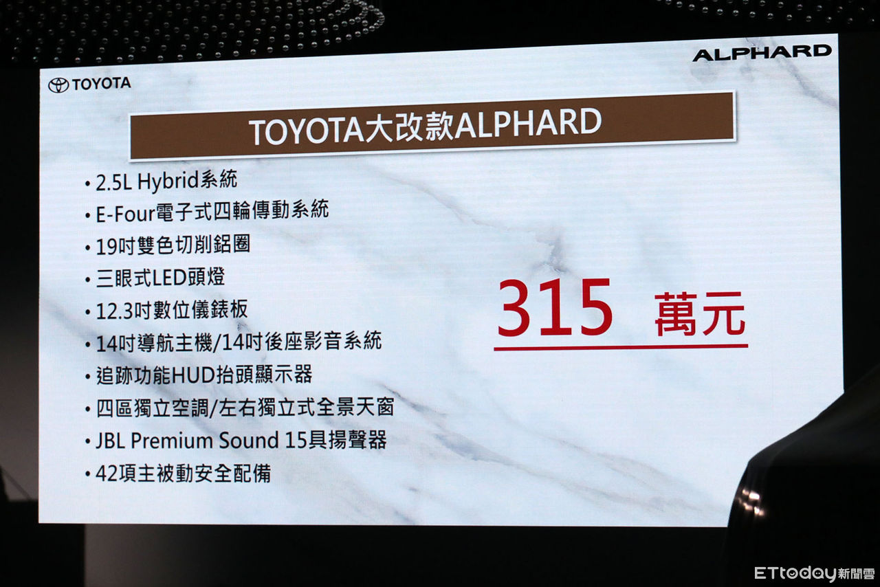 ▲315萬！TOYOTA「大改款阿法Alphard」台灣開賣　主打單一油電動力。（圖／記者張慶輝攝）