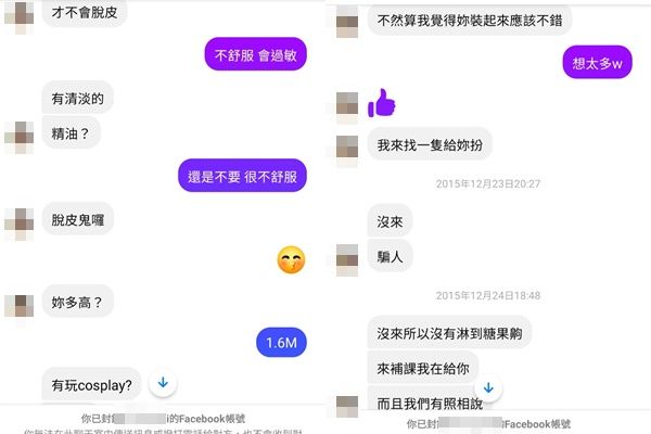 ▲▼             台南一名公立高中學務主任被爆出私下在補習班任教，私訊騷擾女學生。（圖／人本基金會提供）